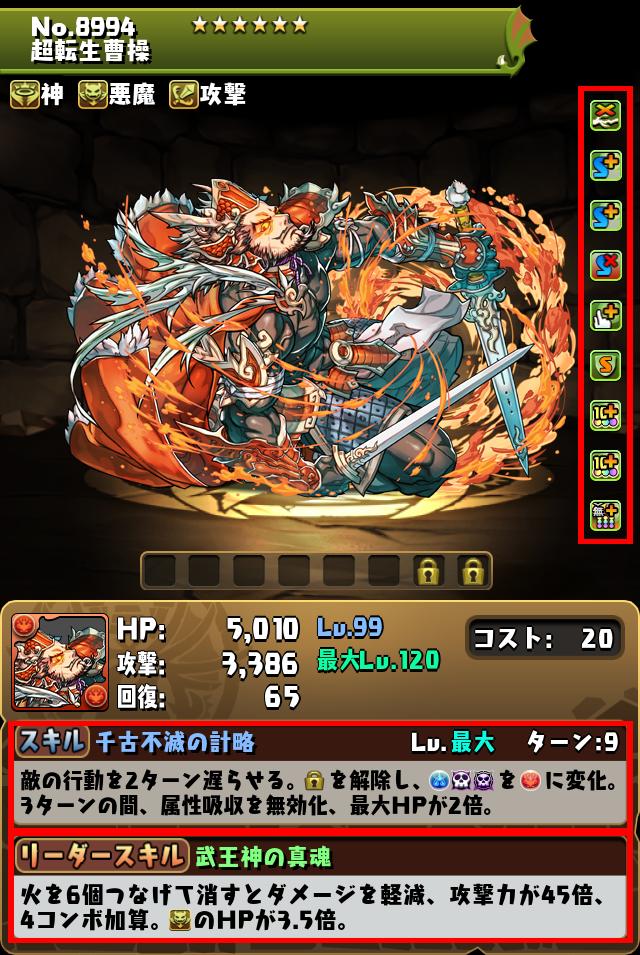 超転生曹操_画像