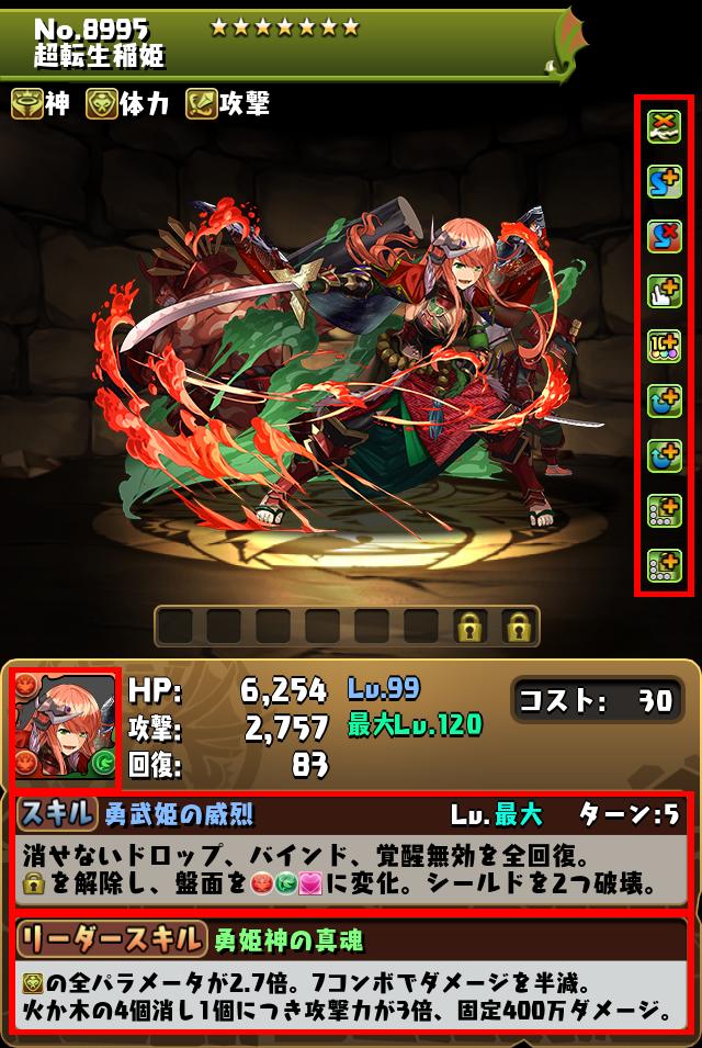 超転生稲姫_画像