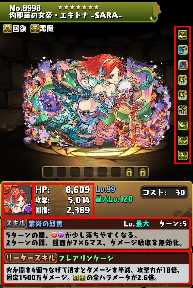 灼那華の女帝・エキドナ -SARA-_画像