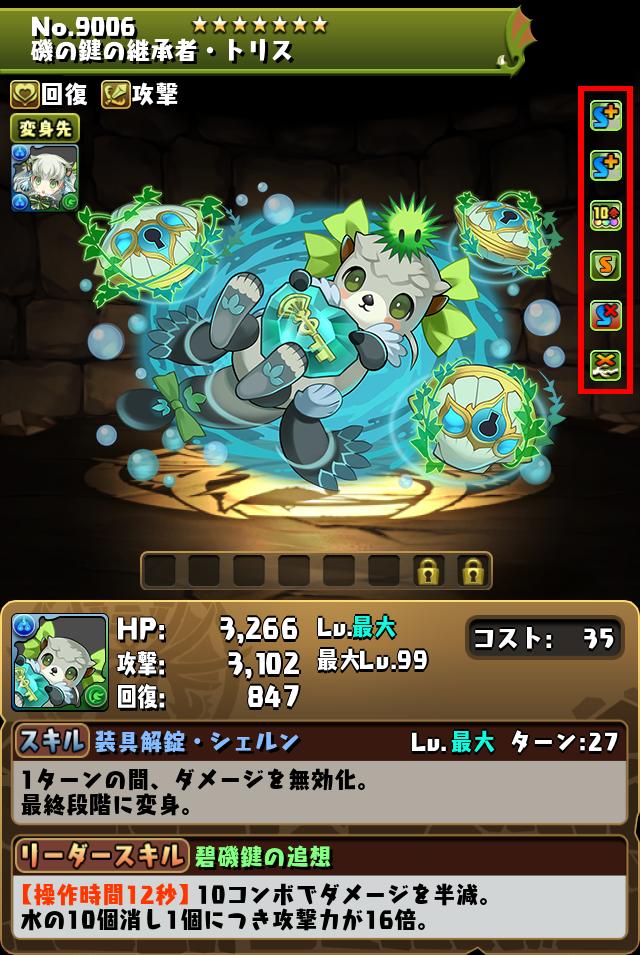 磯の鍵の継承者・トリス_画像