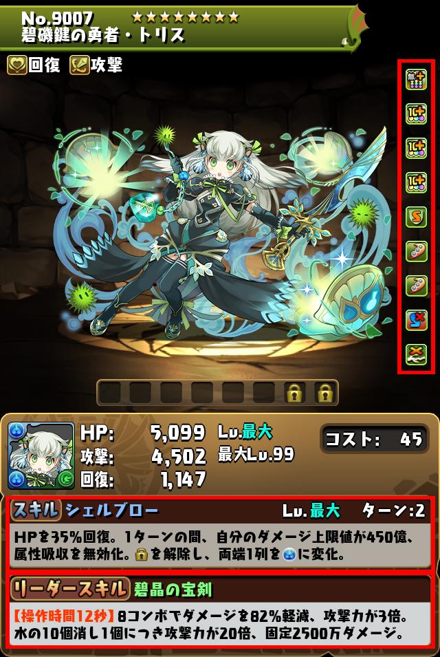 碧磯鍵の勇者・トリス_画像