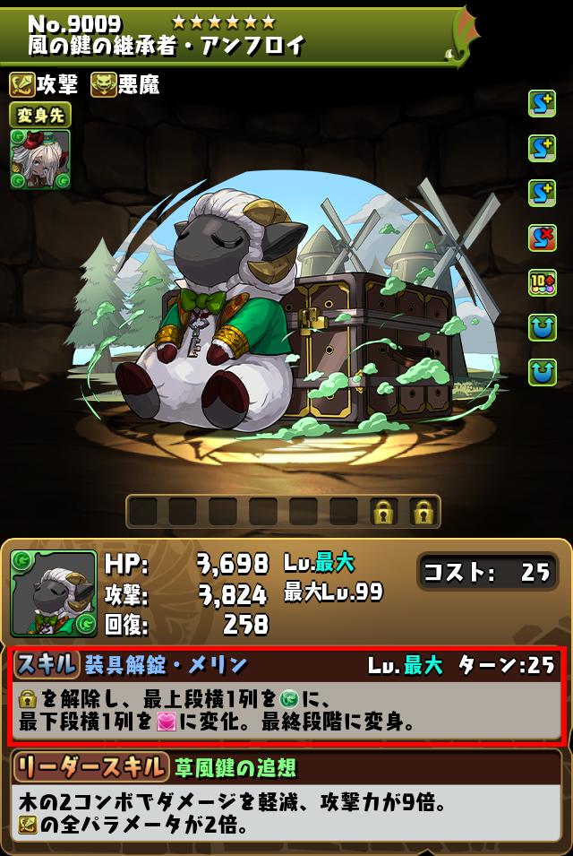 風の鍵の継承者・アンフロイ_画像