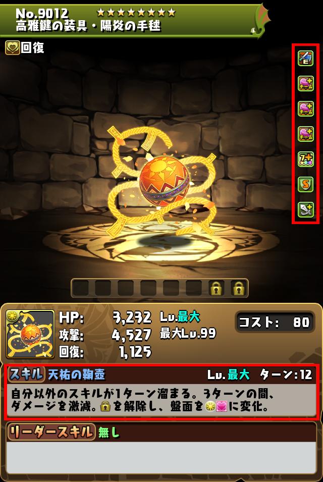 高雅鍵の装具・陽炎の手毬_画像