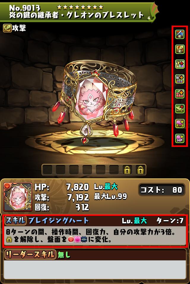 炎の鍵の継承者・グレオンのブレスレット_画像