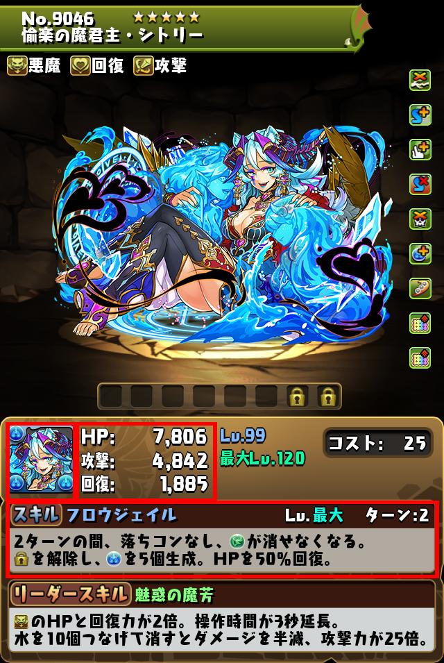 愉楽の魔君主・シトリー_画像