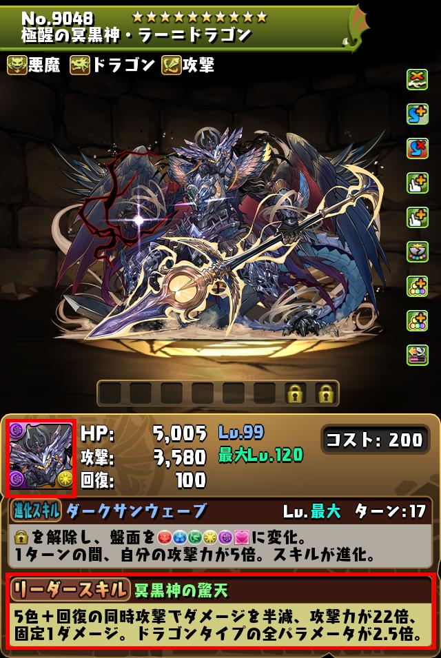 極醒の冥黒神・ラー＝ドラゴン_画像