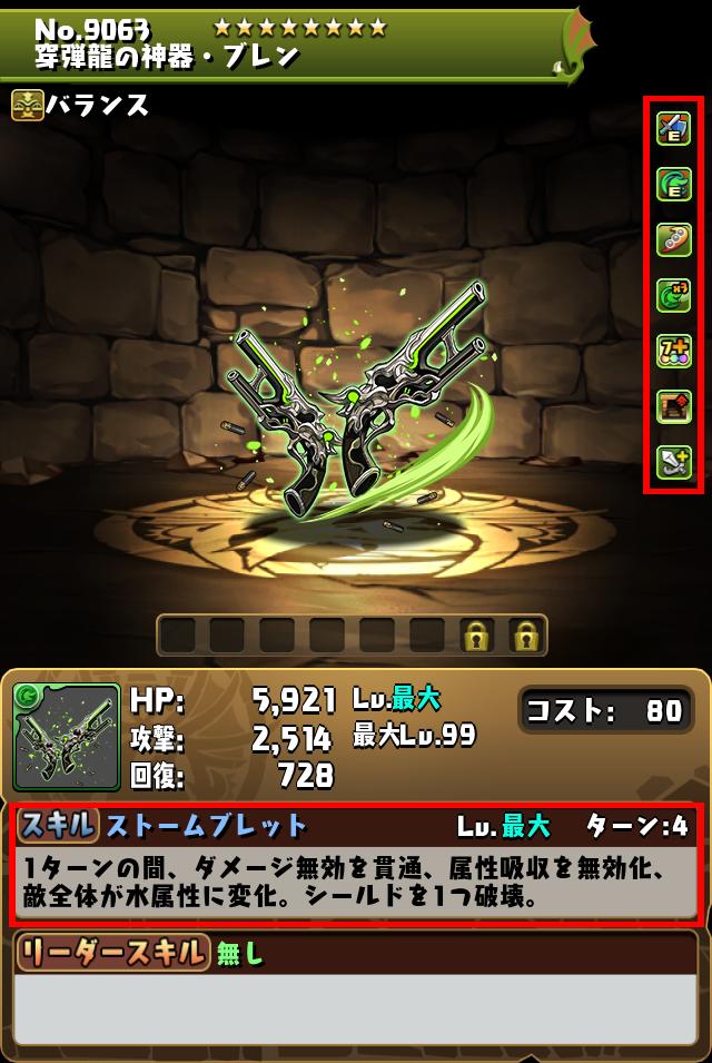 穿弾龍の神器・ブレン_画像