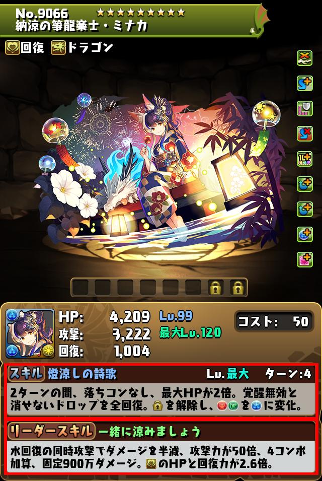 納涼の箏龍楽士・ミナカ_画像