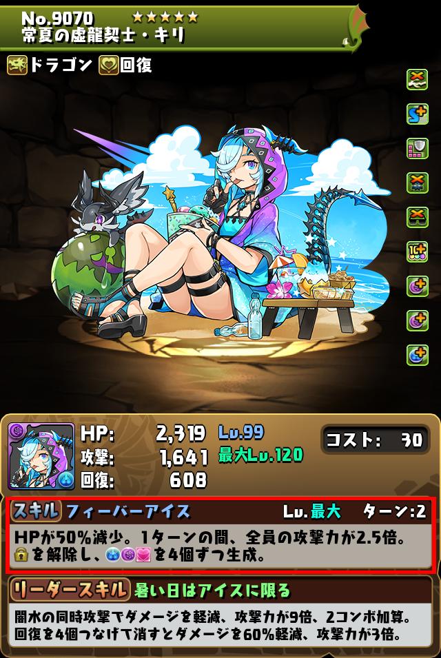 常夏の虚龍契士・キリ_画像