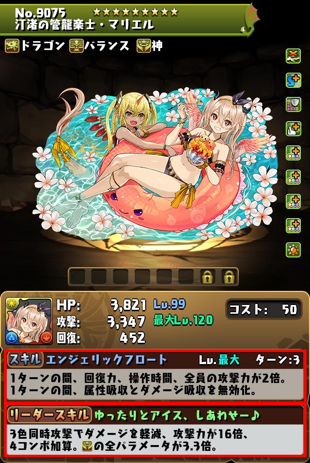 汀渚の管龍楽士・マリエル_画像