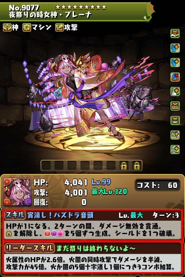 夜祭りの時女神・プレーナ_画像