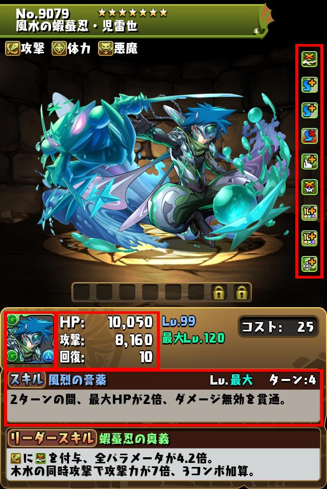 風水の蝦蟇忍・児雷也_画像