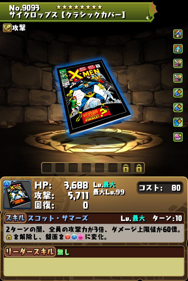 サイクロップス【クラシックカバー】_画像