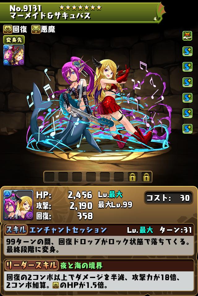 マーメイド＆サキュバス_画像