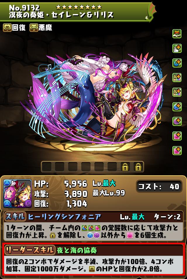 溟夜の奏姫・セイレーン＆リリス_画像