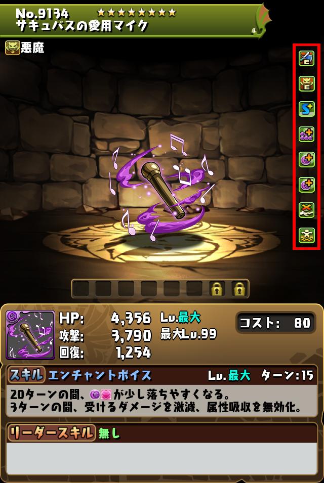 サキュバスの愛用マイク_画像