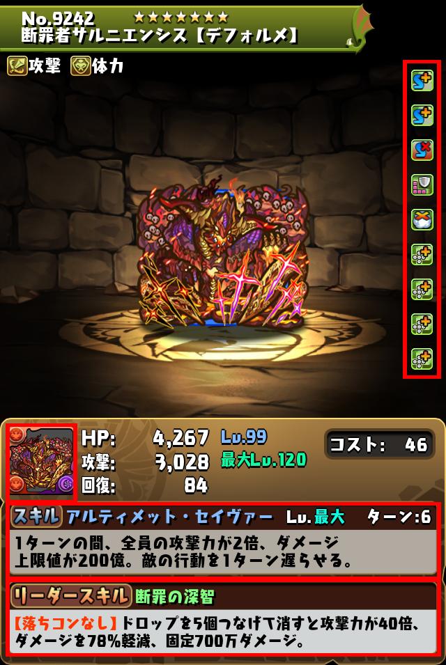 断罪者サルニエンシス【デフォルメ】_画像