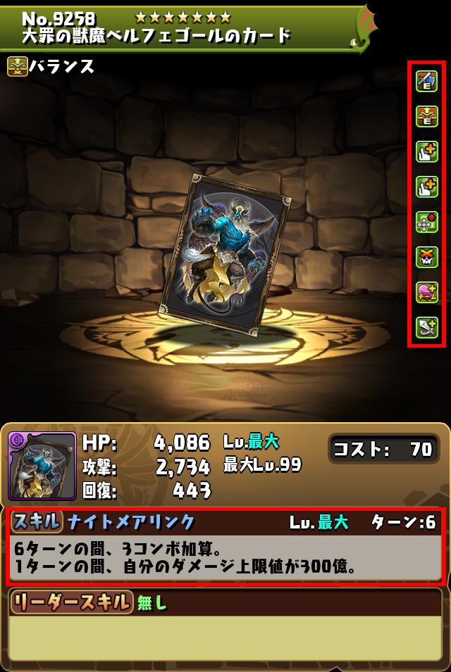 大罪の獣魔ベルフェゴールのカード_画像