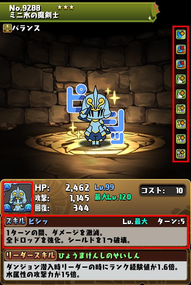 ミニ氷の魔剣士_画像