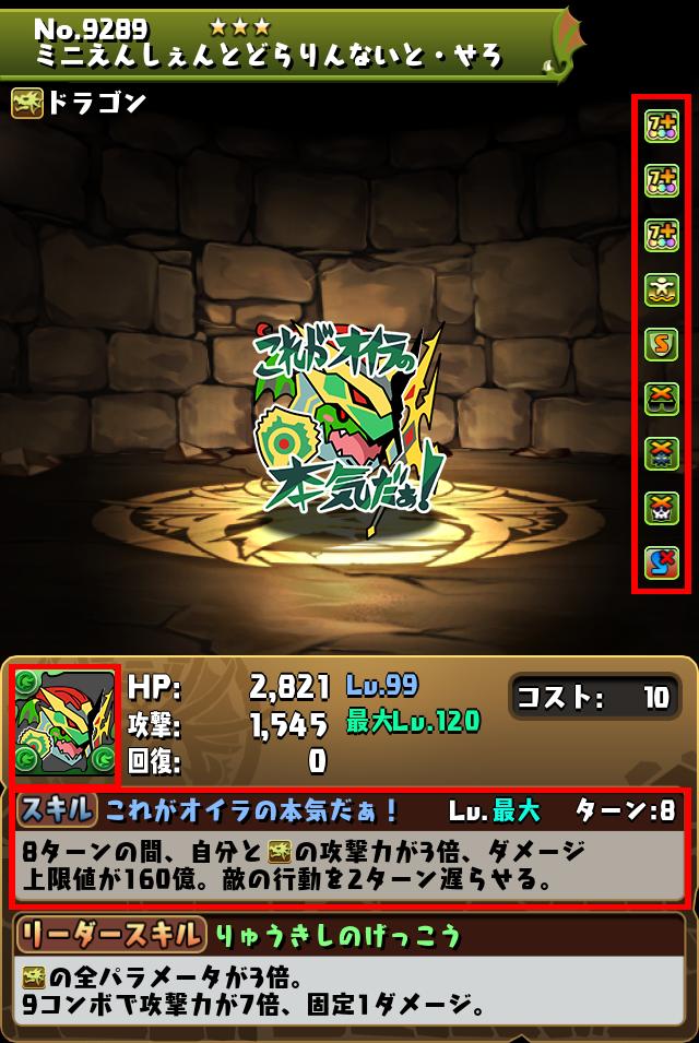 ミニえんしぇんとどらりんないと・せろ_画像