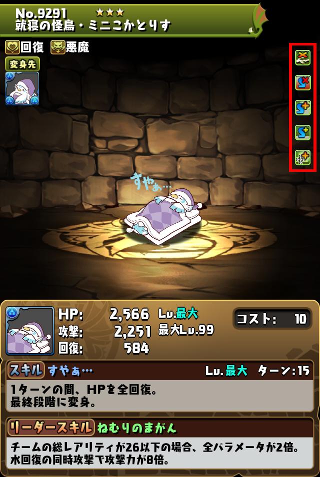 就寝の怪鳥・ミニこかとりす_画像