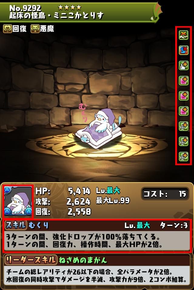 起床の怪鳥・ミニこかとりす_画像