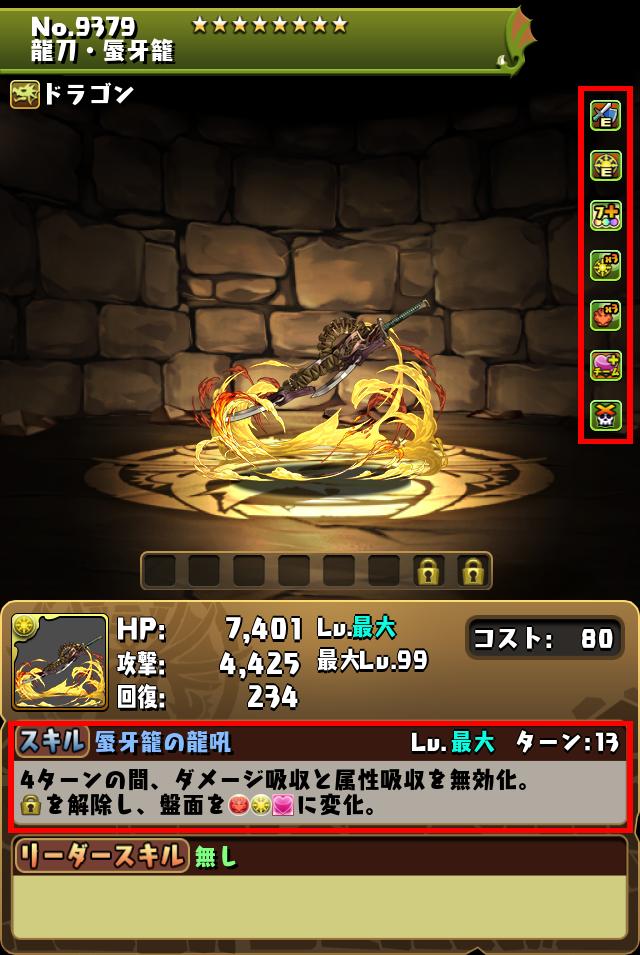 龍刀・蜃牙籠_画像