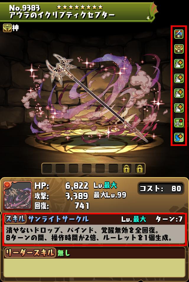 アウラのイクリプティクセプター_画像