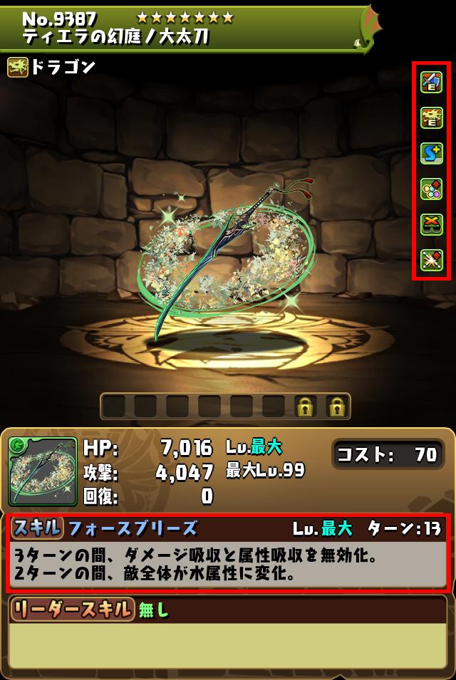 ティエラの幻庭ノ大太刀_画像