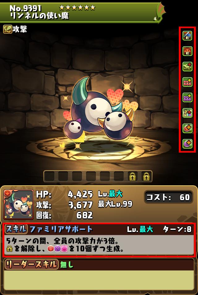 リンネルの使い魔_画像