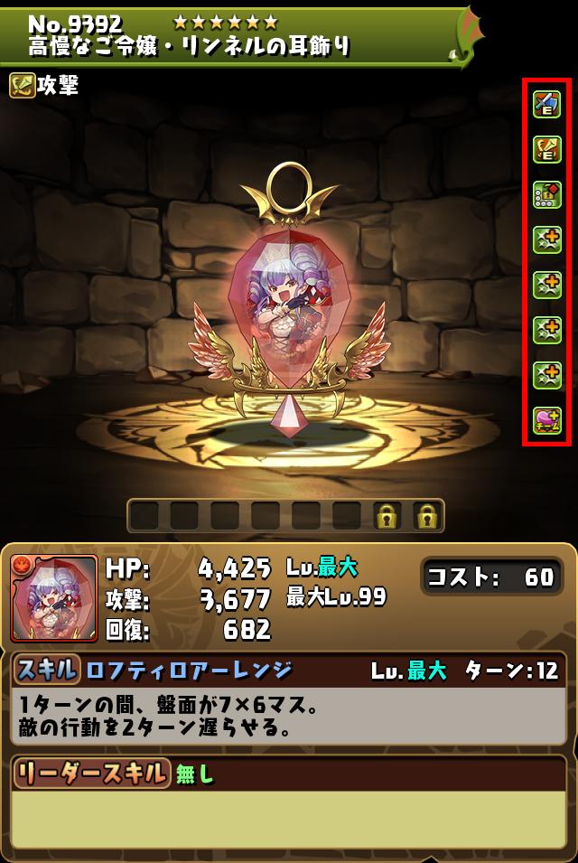 高慢なご令嬢・リンネルの耳飾り_画像