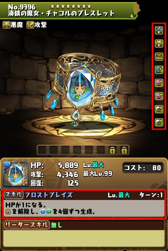 湊鎖の魔女・チャコルのブレスレット_画像