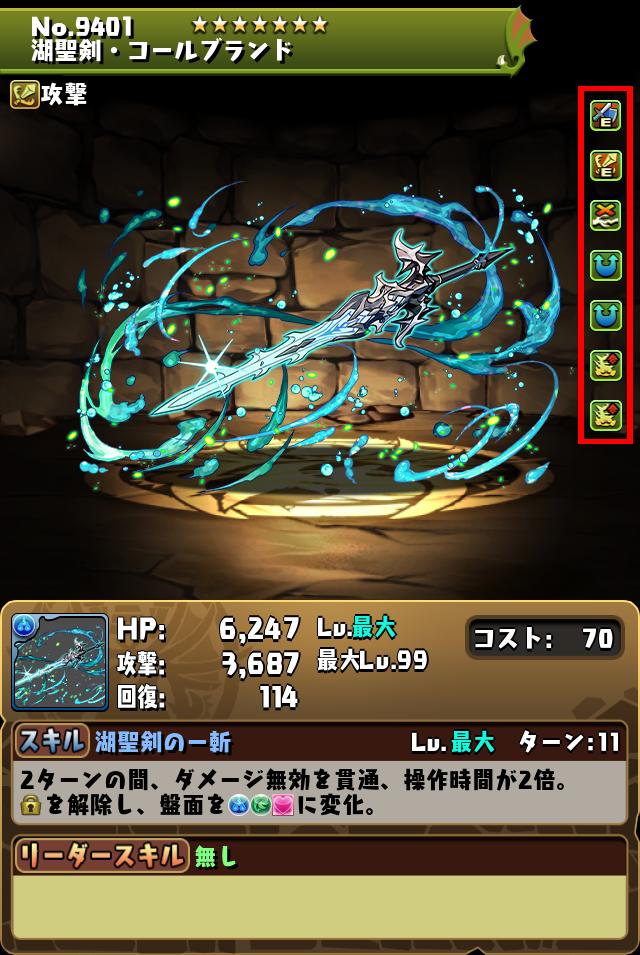 湖聖剣・コールブランド_画像