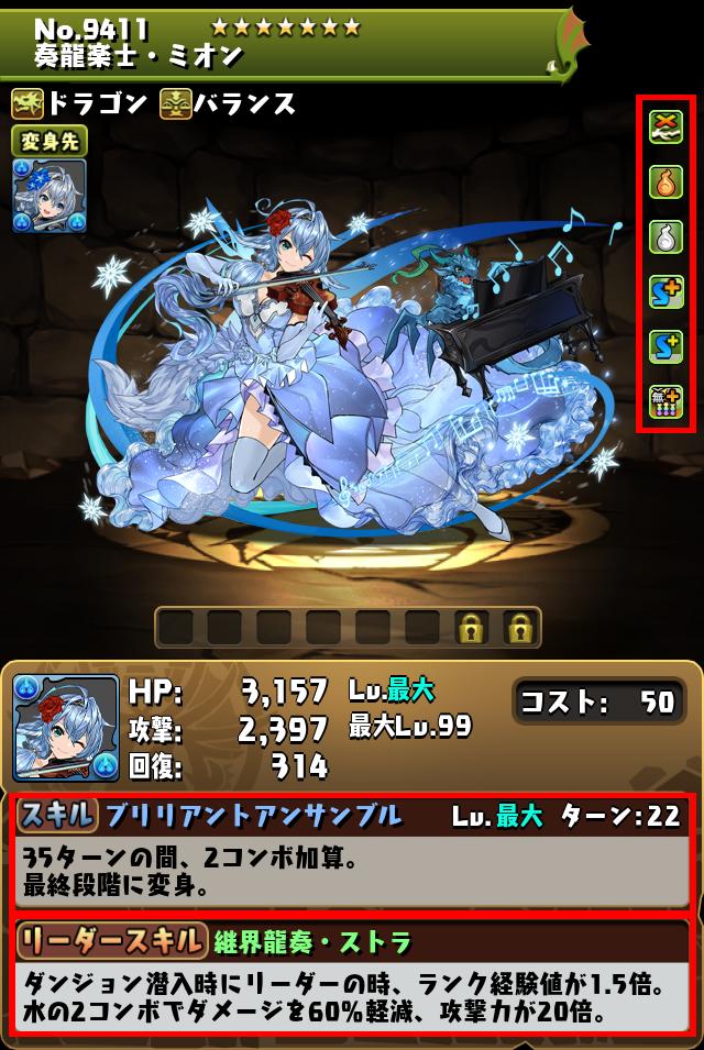 奏龍楽士・ミオン_画像
