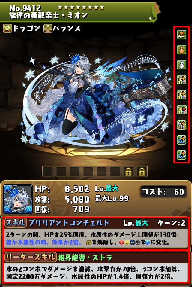 旋律の奏龍楽士・ミオン_画像