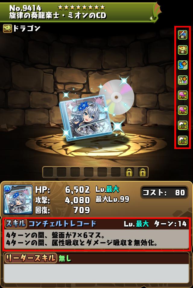旋律の奏龍楽士・ミオンのCD_画像