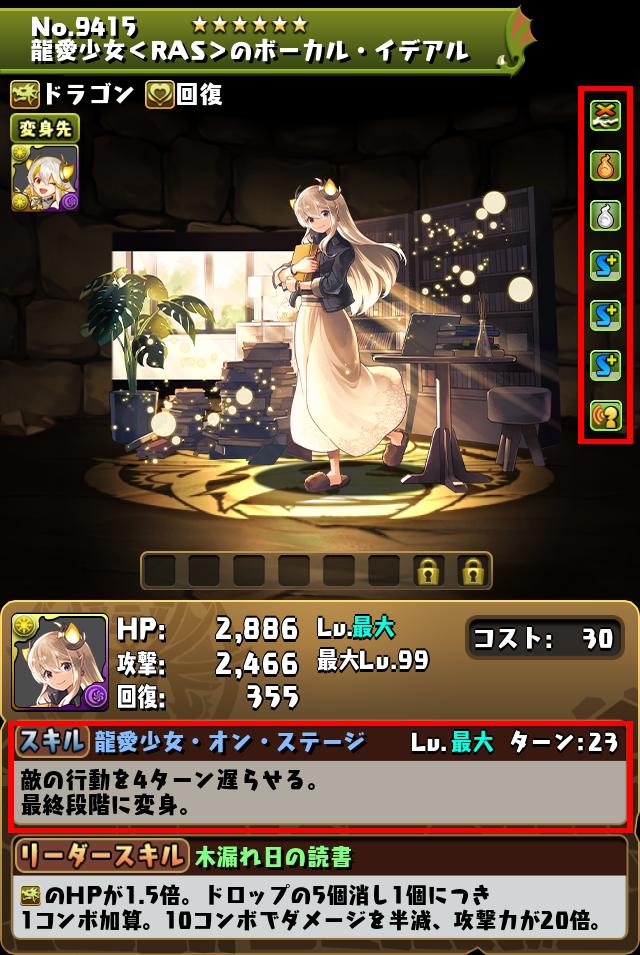 龍愛少女＜RAS＞のボーカル・イデアル_画像