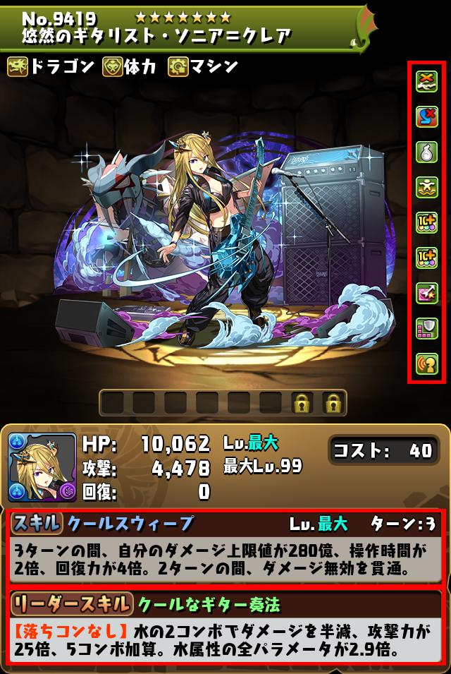 悠然のギタリスト・ソニア＝クレア_画像