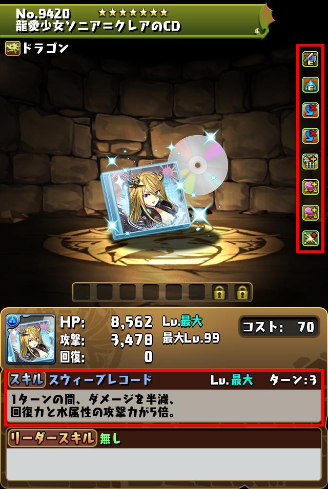 龍愛少女ソニア＝クレアのCD_画像