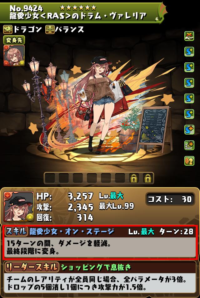 龍愛少女＜RAS＞のドラム・ヴァレリア_画像