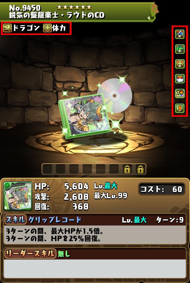 鋭気の盤龍楽士・ラウドのCD_画像