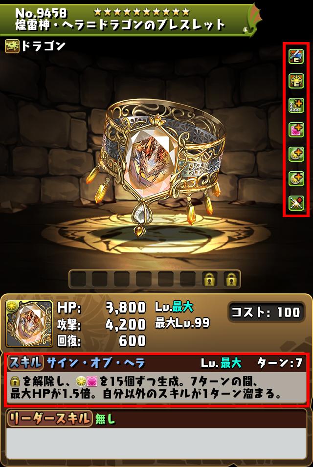 煌雷神・ヘラ=ドラゴンのブレスレット_画像