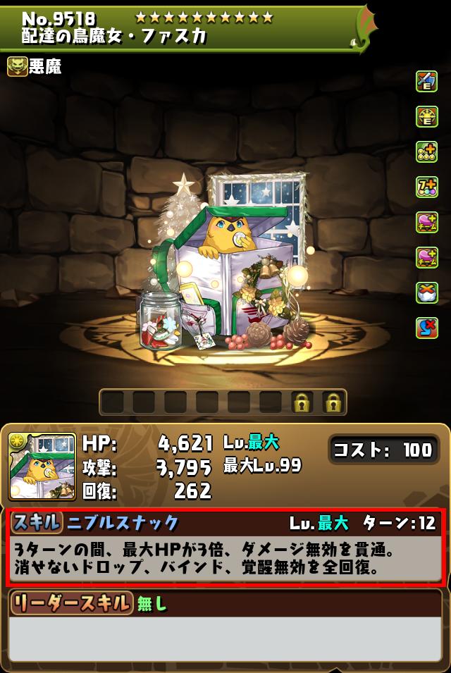 配達の鳥魔女・ファスカ_画像