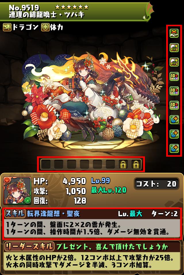 連理の緋龍喚士・ツバキ_画像