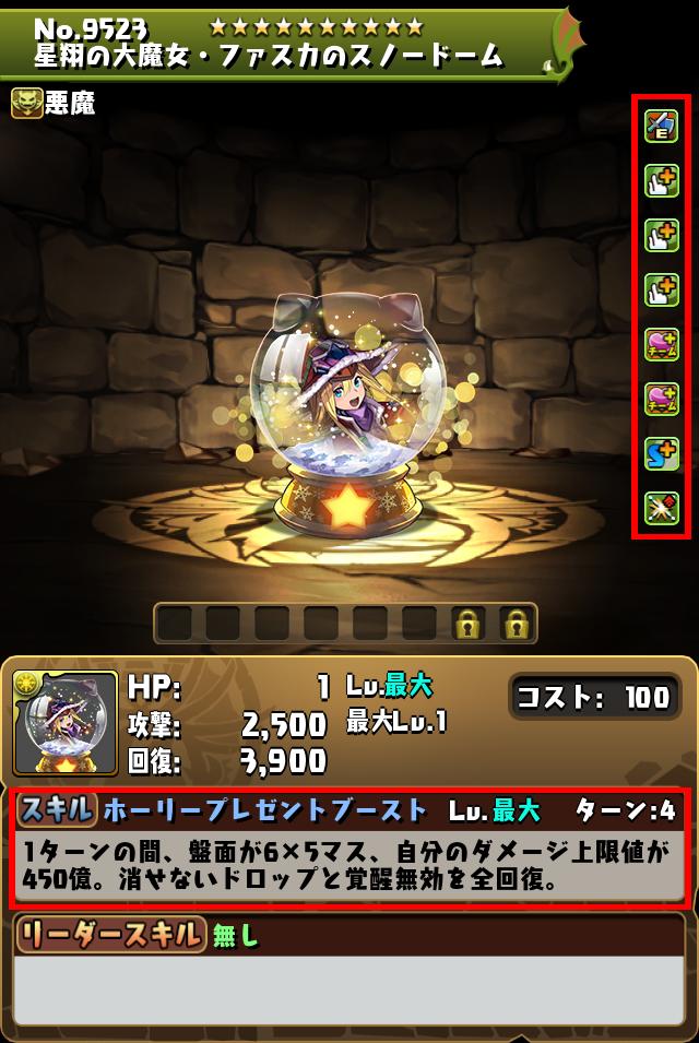 星翔の大魔女・ファスカのスノードーム_画像