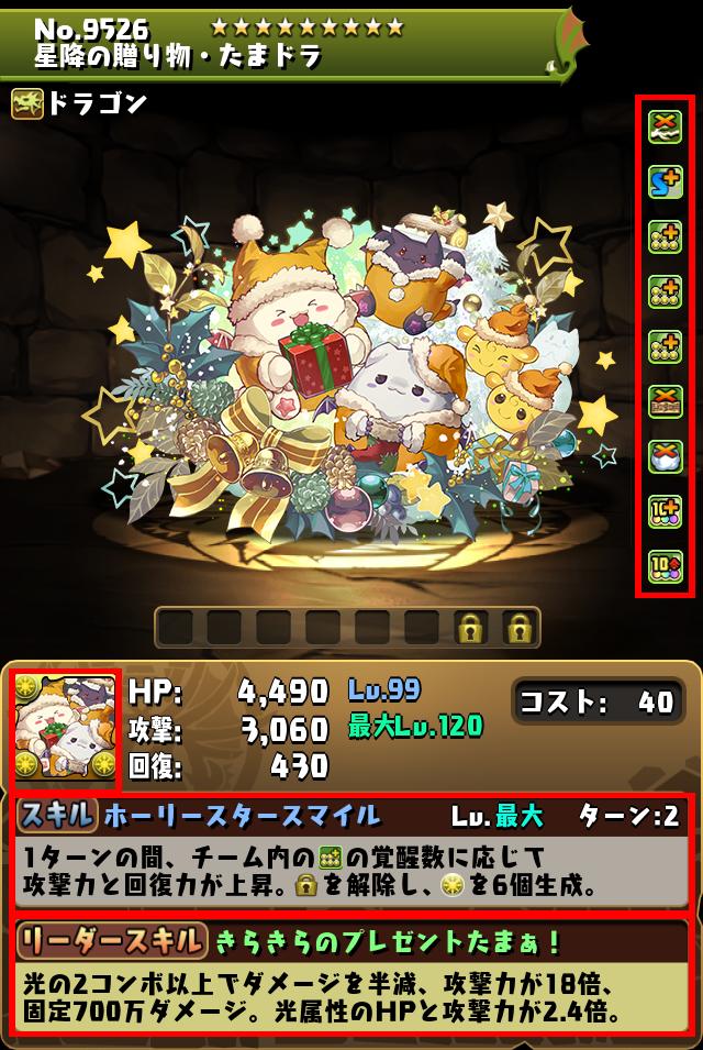 星降の贈り物・たまドラ_画像