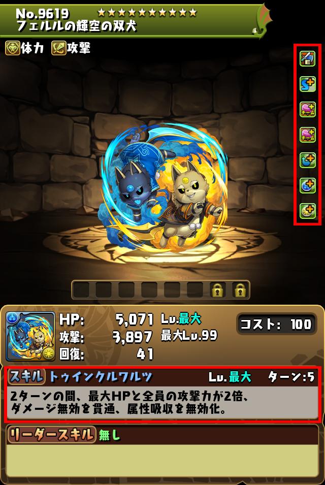 フェルルの輝空の双犬_画像