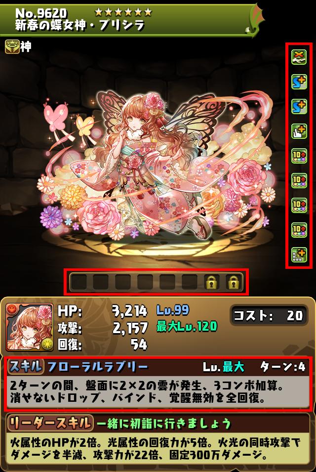 新春の蝶女神・プリシラ_画像