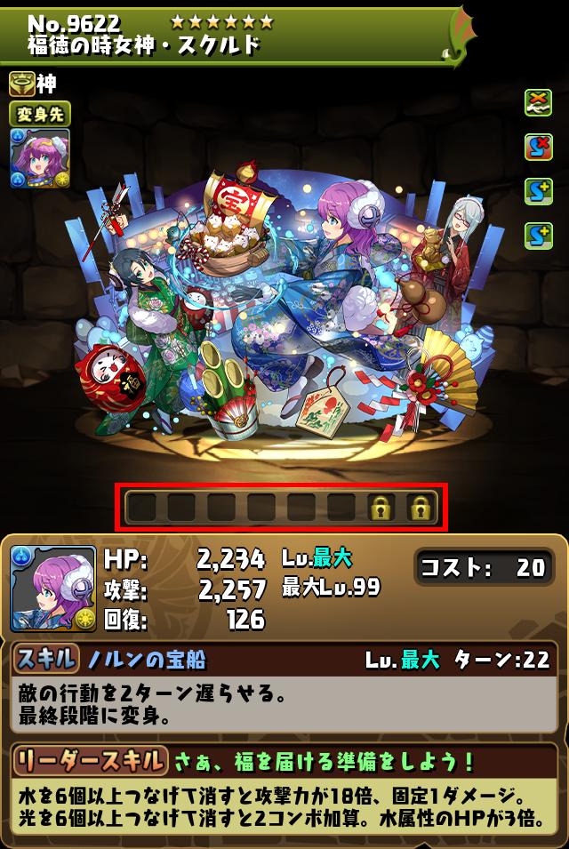 福徳の時女神・スクルド_画像