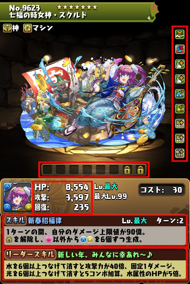 七福の時女神・スクルド_画像